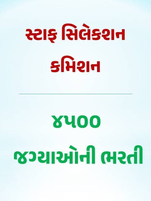 SSC CHSL RECRUITMENT 2022